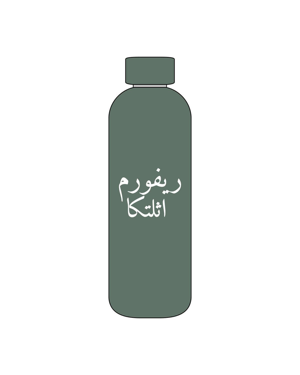 The Water Bottle - Forest - Reform Athletica - Center & Back - Printed - White